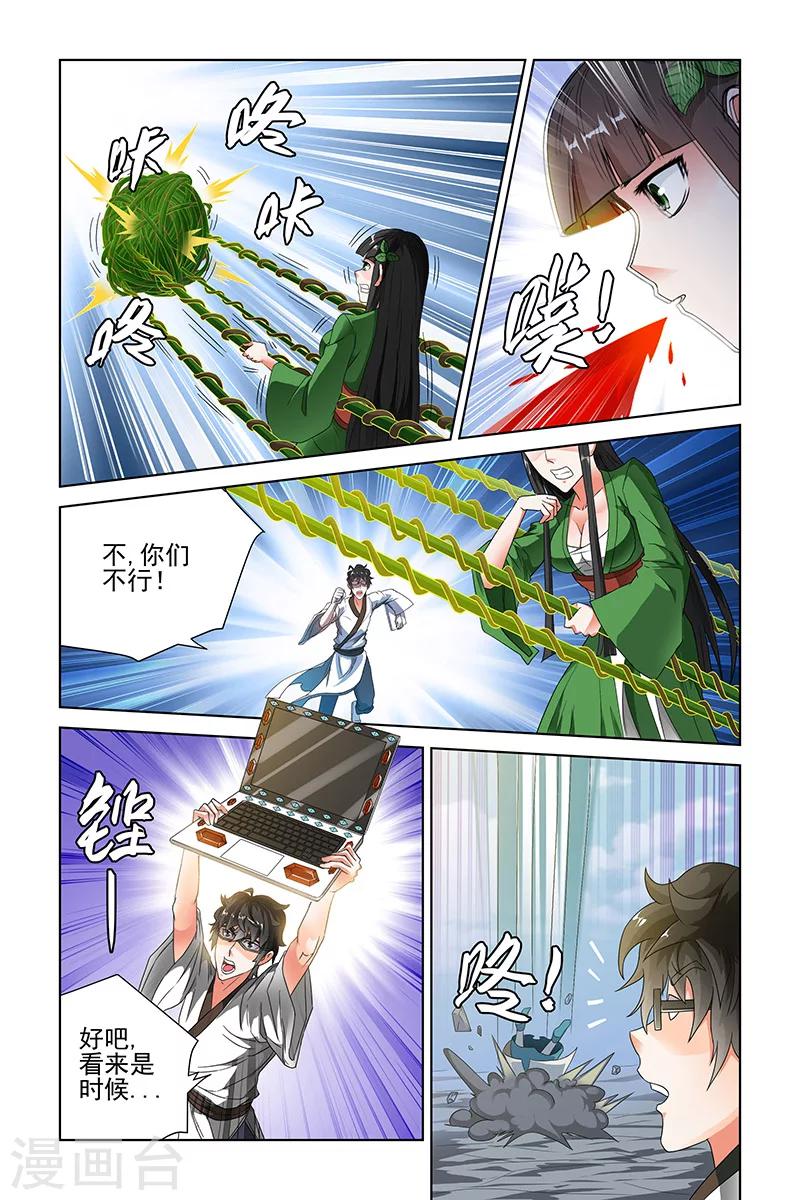 宅妖記 - 第106話 - 2