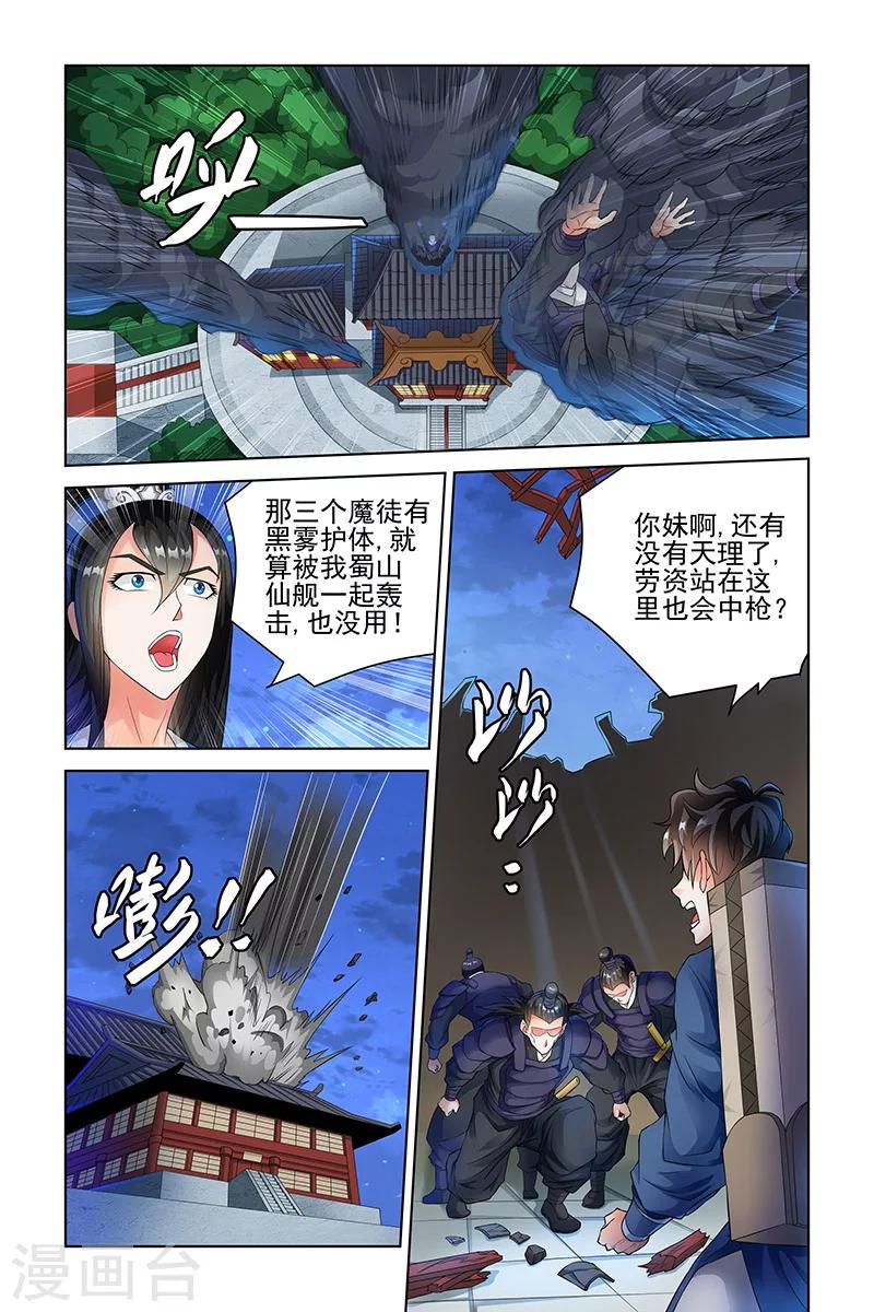 宅妖記 - 第116話 - 1