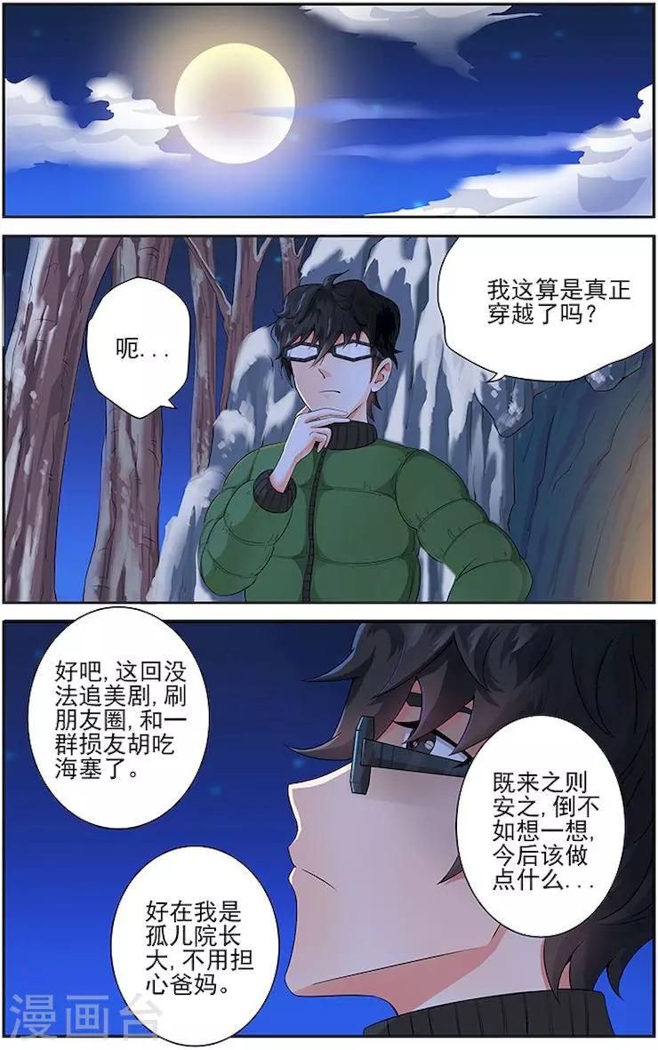 宅妖記 - 第10話 - 1