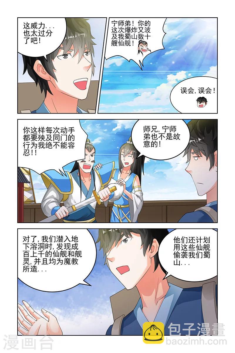宅妖記 - 第140話 - 2