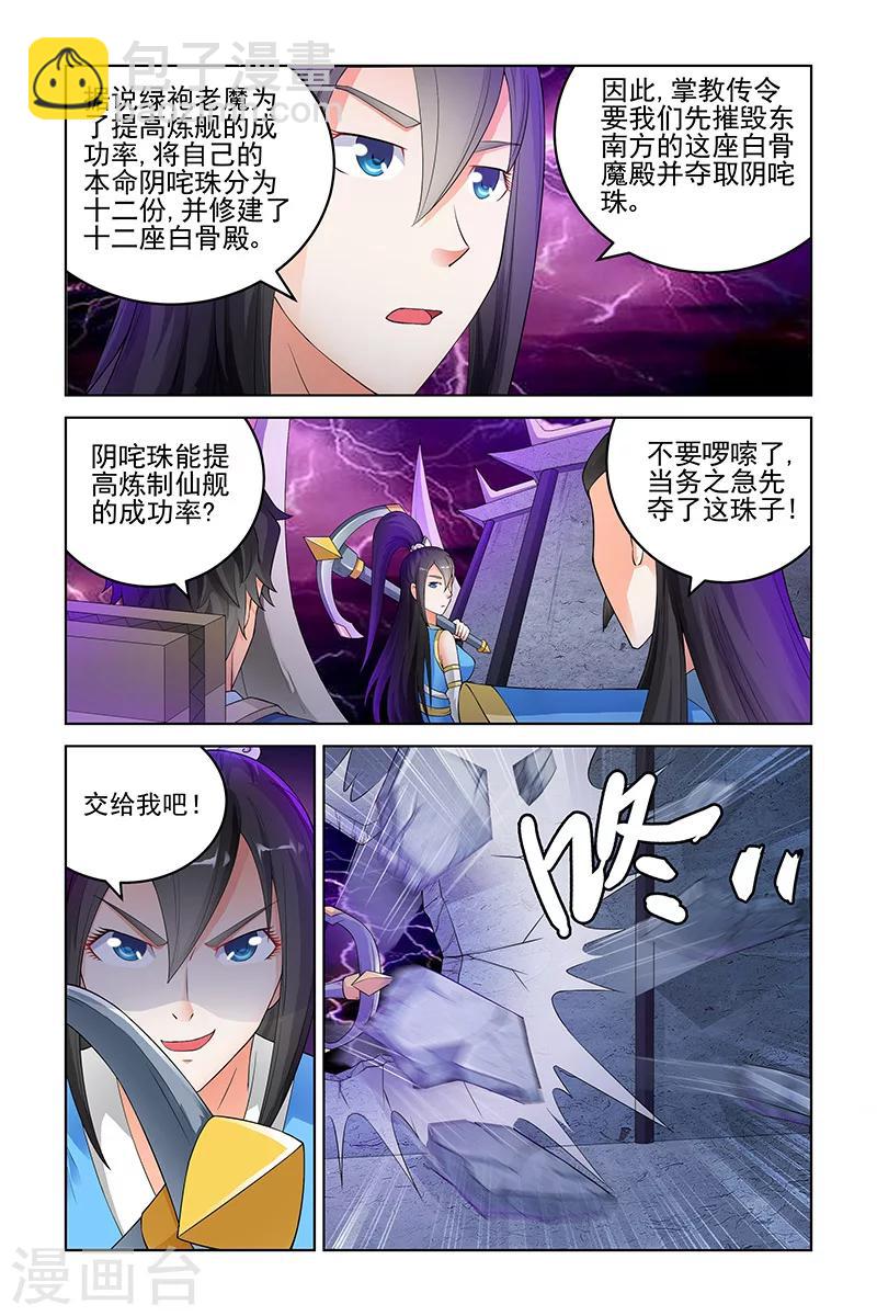 宅妖記 - 第146話 - 2