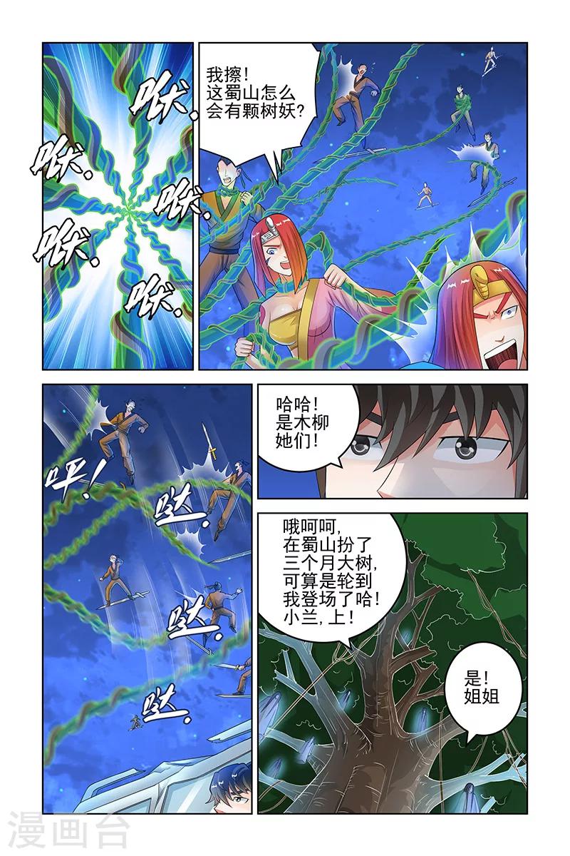 宅妖記 - 第156話 - 1
