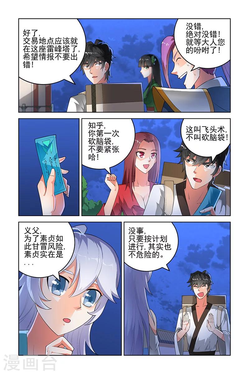宅妖記 - 第178話 - 2