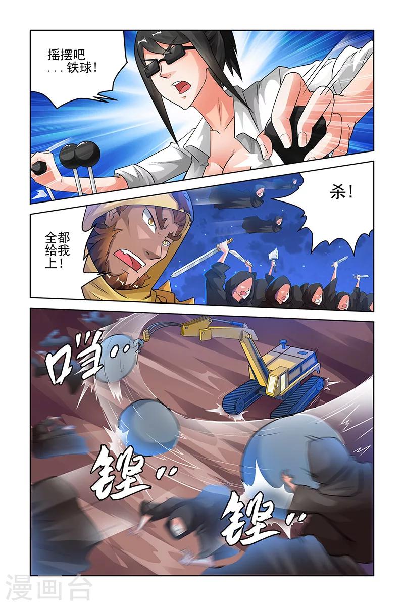 宅妖記 - 第183話 - 1