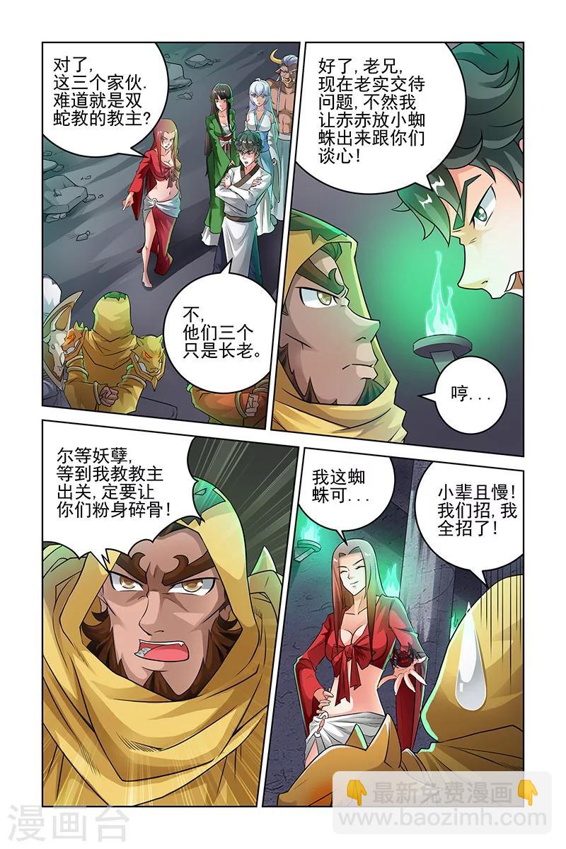 宅妖記 - 第185話 - 2