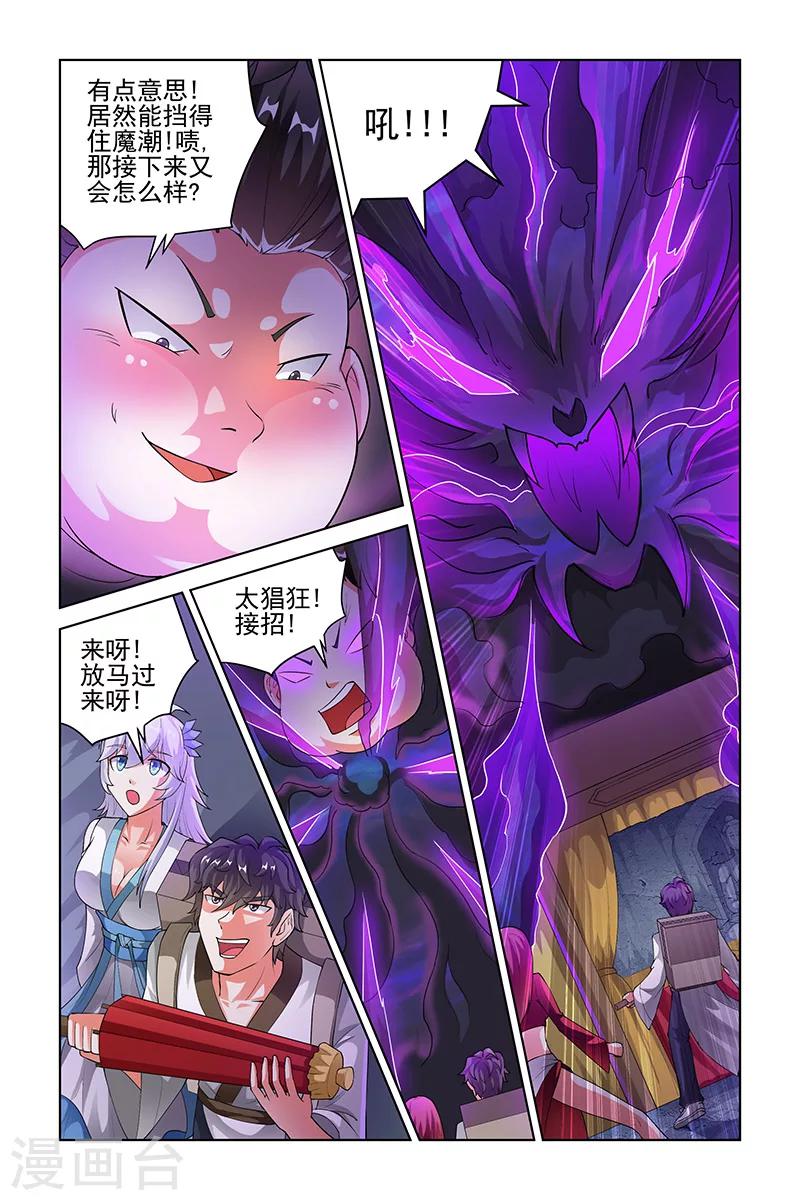 宅妖記 - 第197話 - 2