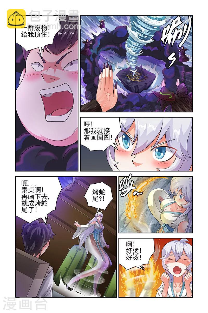 宅妖記 - 第199話 - 2