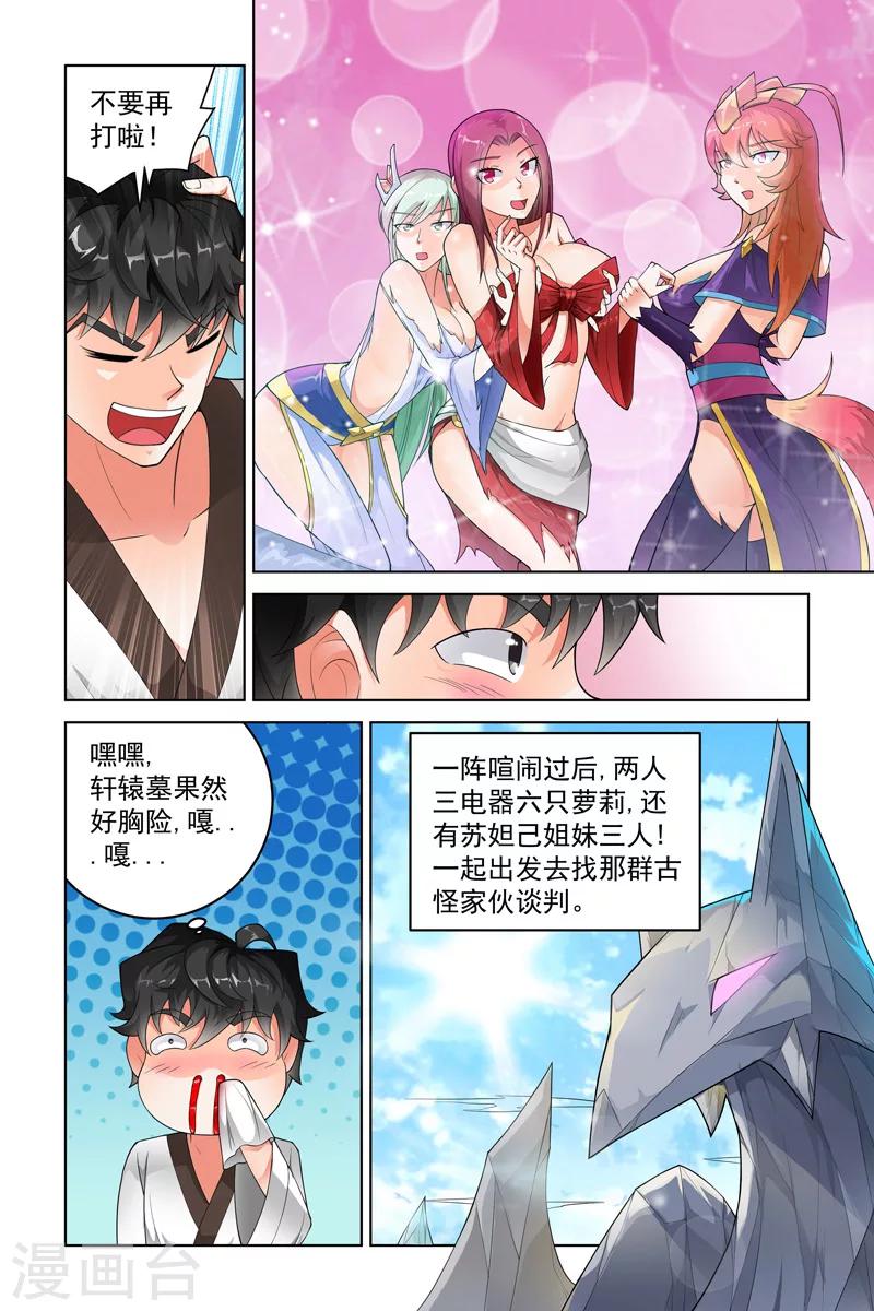 宅妖記 - 第225話 - 2