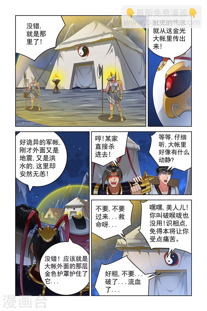 宅妖記 - 第233話 - 2