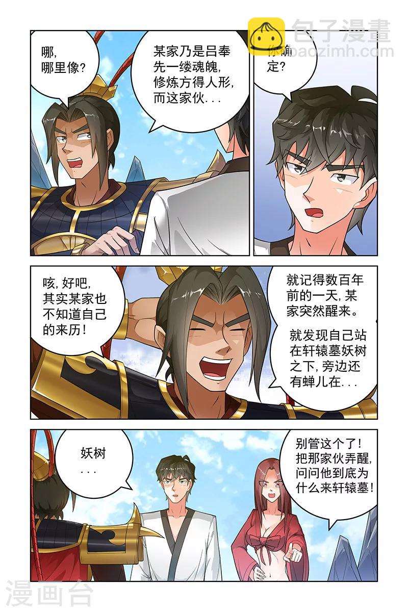 宅妖記 - 第245話 - 2