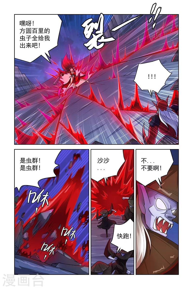 宅妖記 - 第249話 - 1