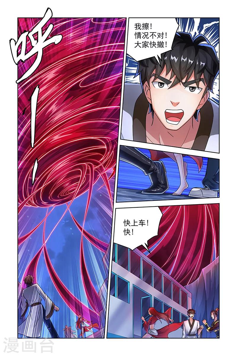 宅妖記 - 第253話 - 2