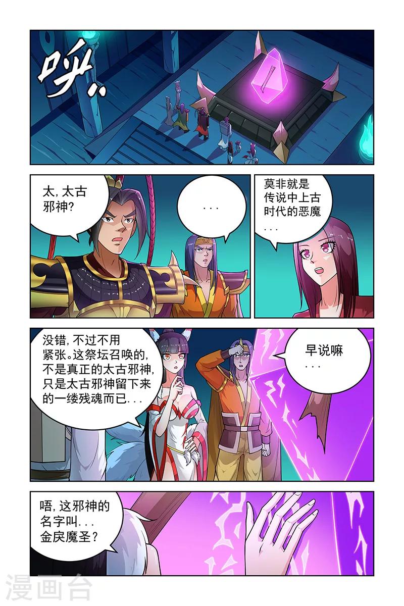宅妖記 - 第263話 - 2