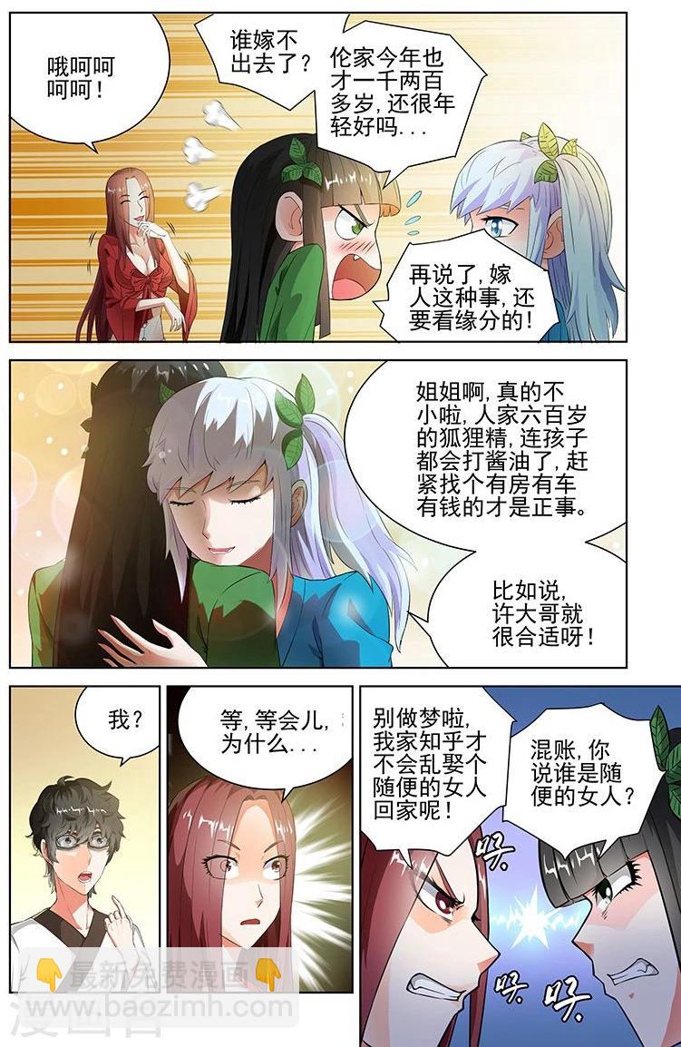宅妖記 - 第66話 - 2