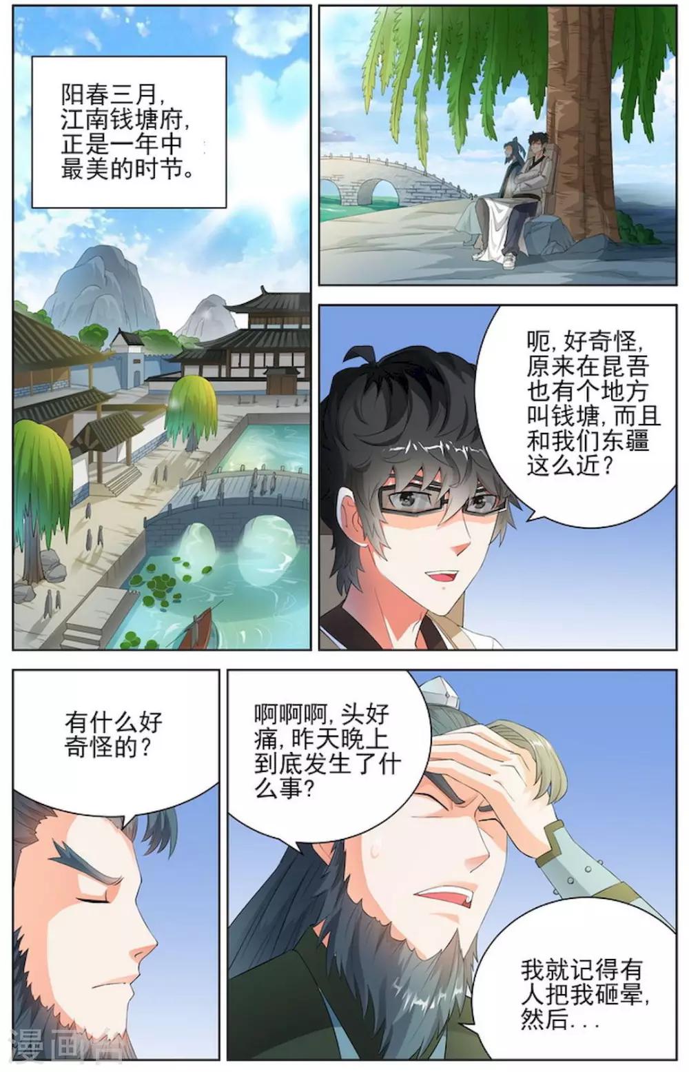 宅妖記 - 第78話 - 1