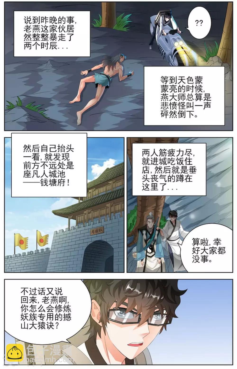 宅妖記 - 第78話 - 2