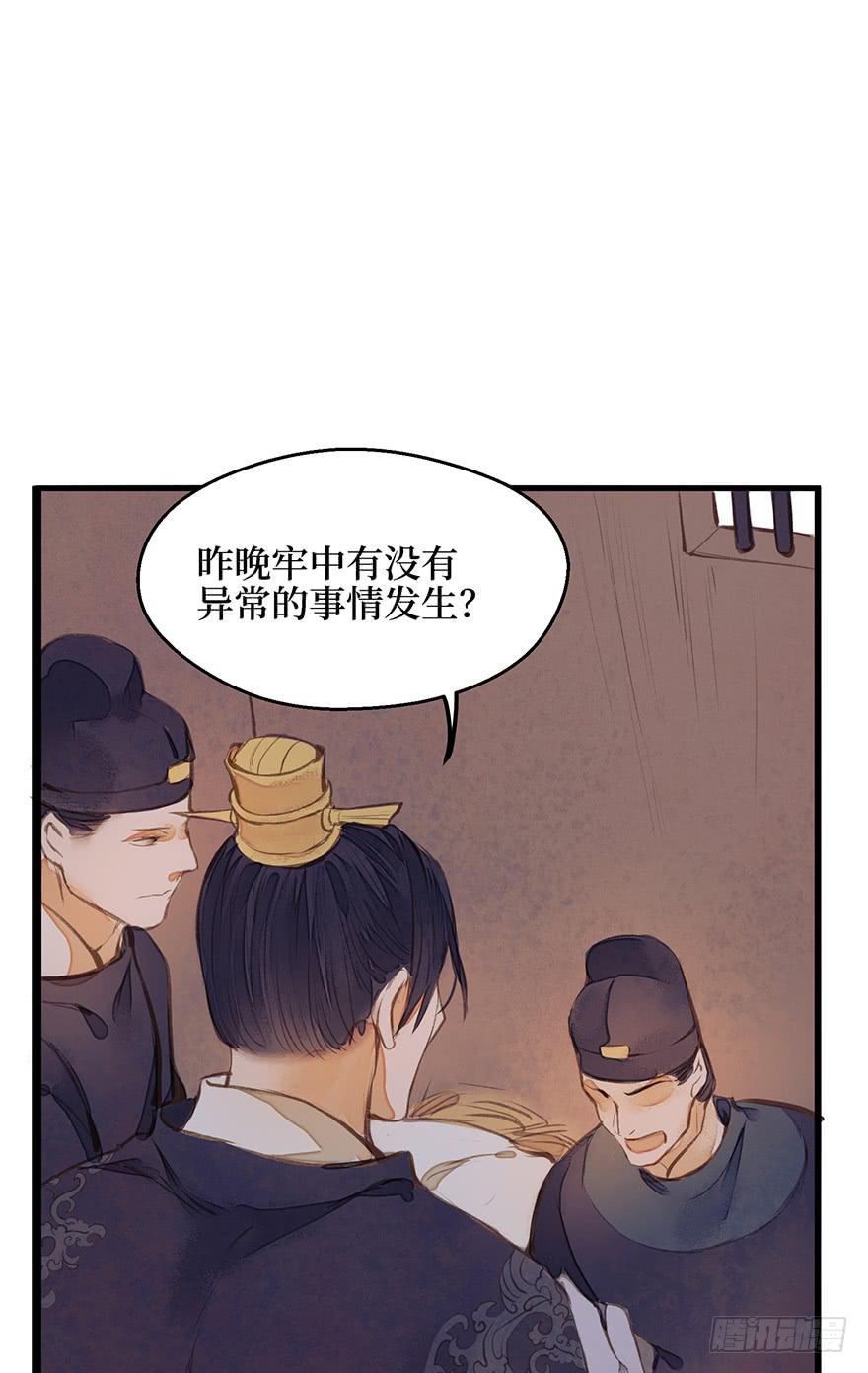 張公案 - 鬼筆筒（十七）供筆筒的佛堂着火了 - 2