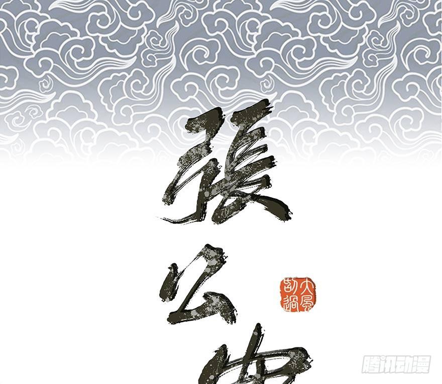 張公案 - 鬼筆筒（十九）馬廉有個怪癖 - 1