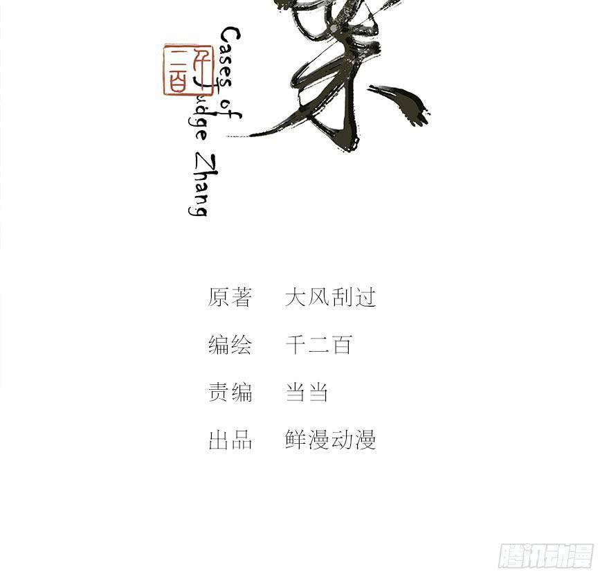 張公案 - 鬼筆筒（十九）馬廉有個怪癖 - 2