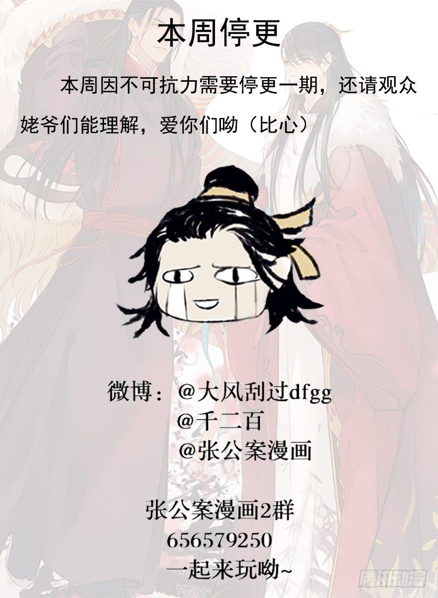 張公案 - 本週停更 - 1