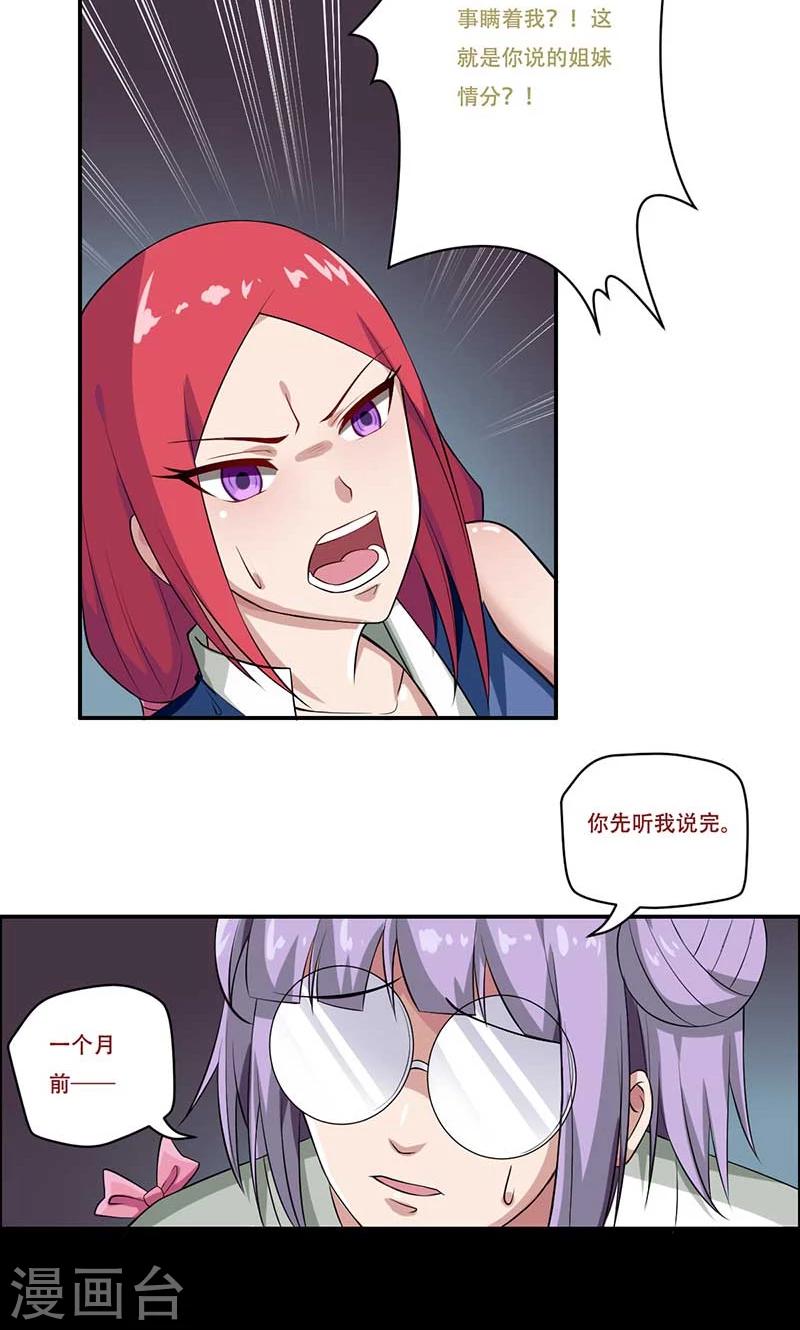 掌門十八歲 - 第49話 - 2