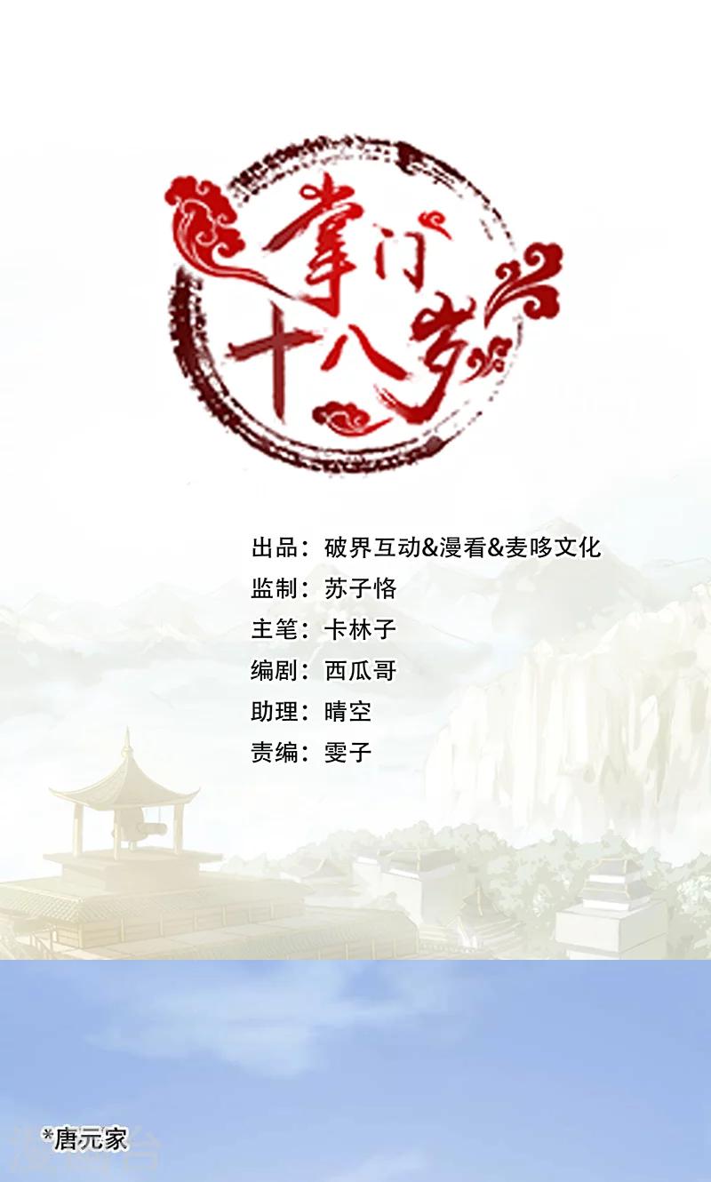 掌門十八歲 - 第51話 - 1