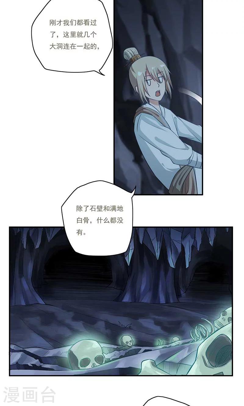 掌門十八歲 - 第53話 - 2