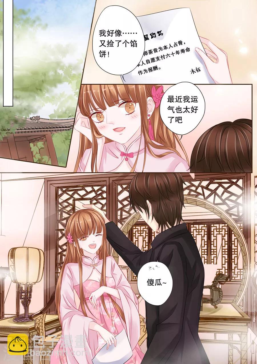 佔骨師 - 最終話 - 2