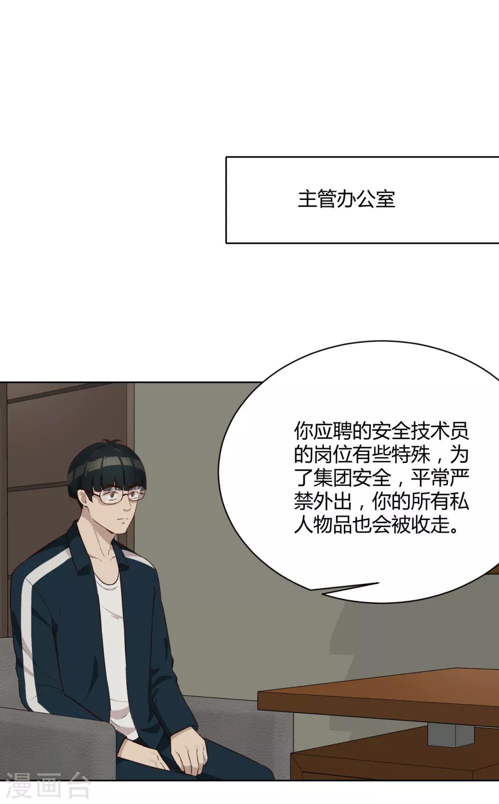詐騙家族 - 第36話 內網消息 - 2