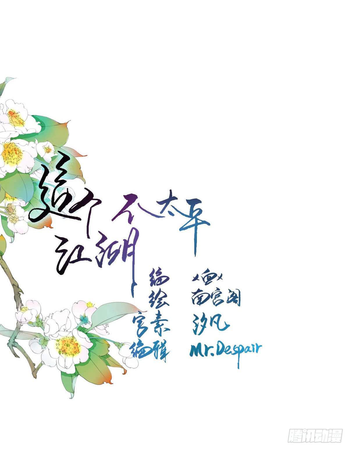 這個江湖不太平 - 第十四章 菊花釀 - 1