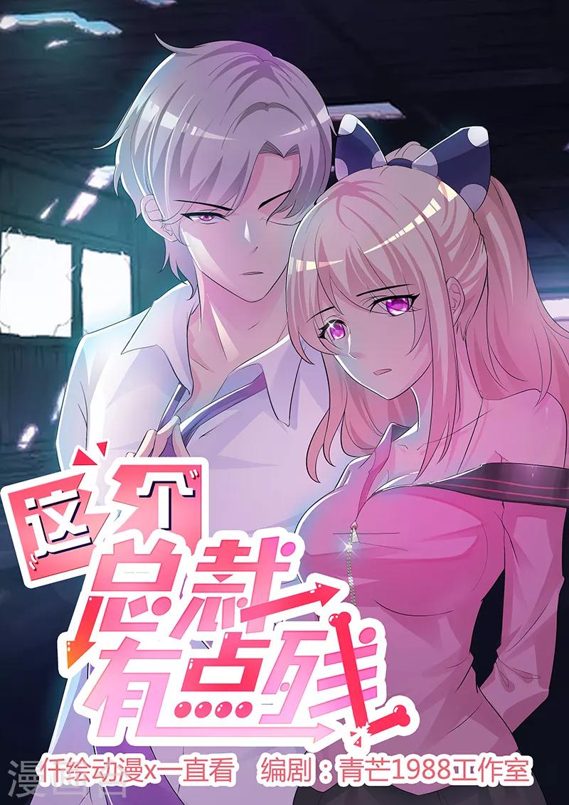 這個總裁有點殘 - 第139話 故友 - 1