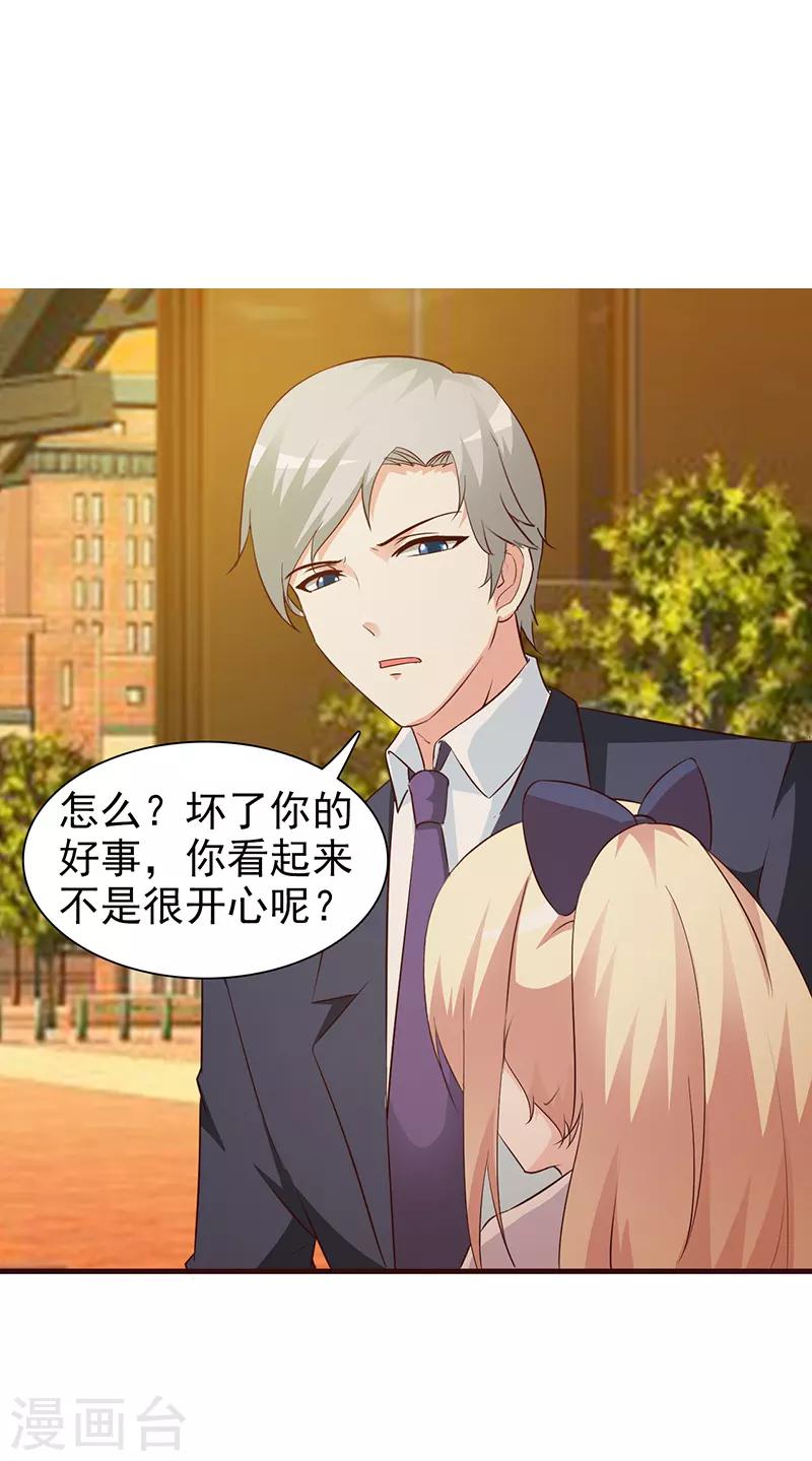 這個總裁有點殘 - 第39話 你不可以這麼做 - 2