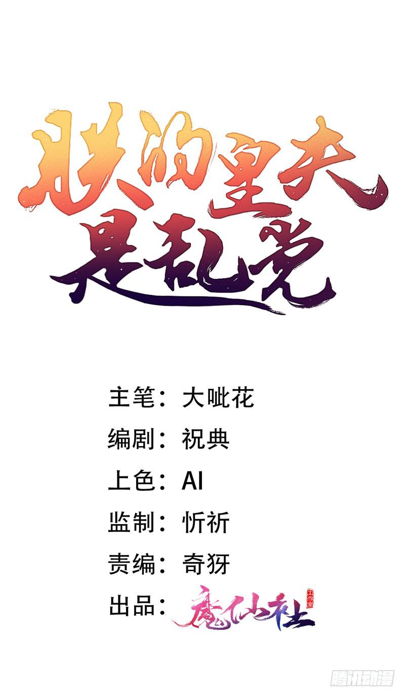 朕的皇夫是亂黨 - 朕不是故意扯你腰帶 - 1