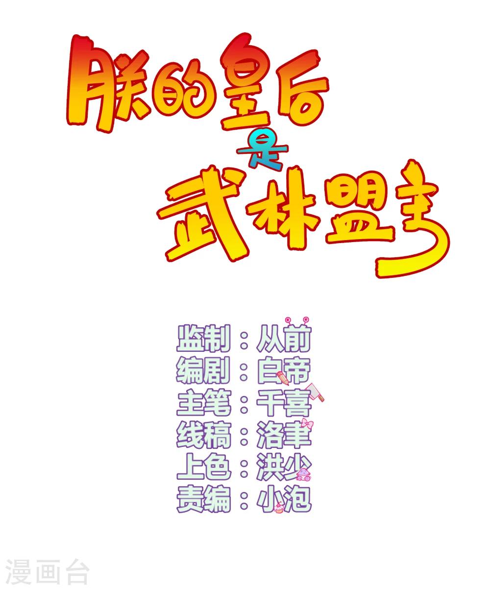 朕的皇后是武林盟主 - 第1話 - 1