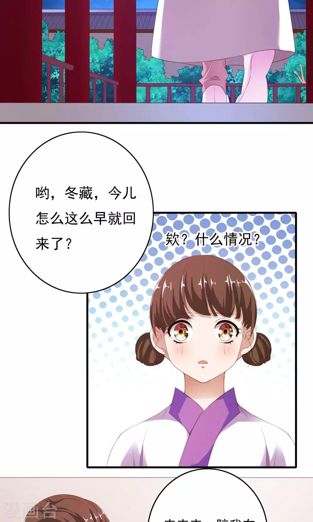 朕的皇后是武林盟主 - 第59話 - 2