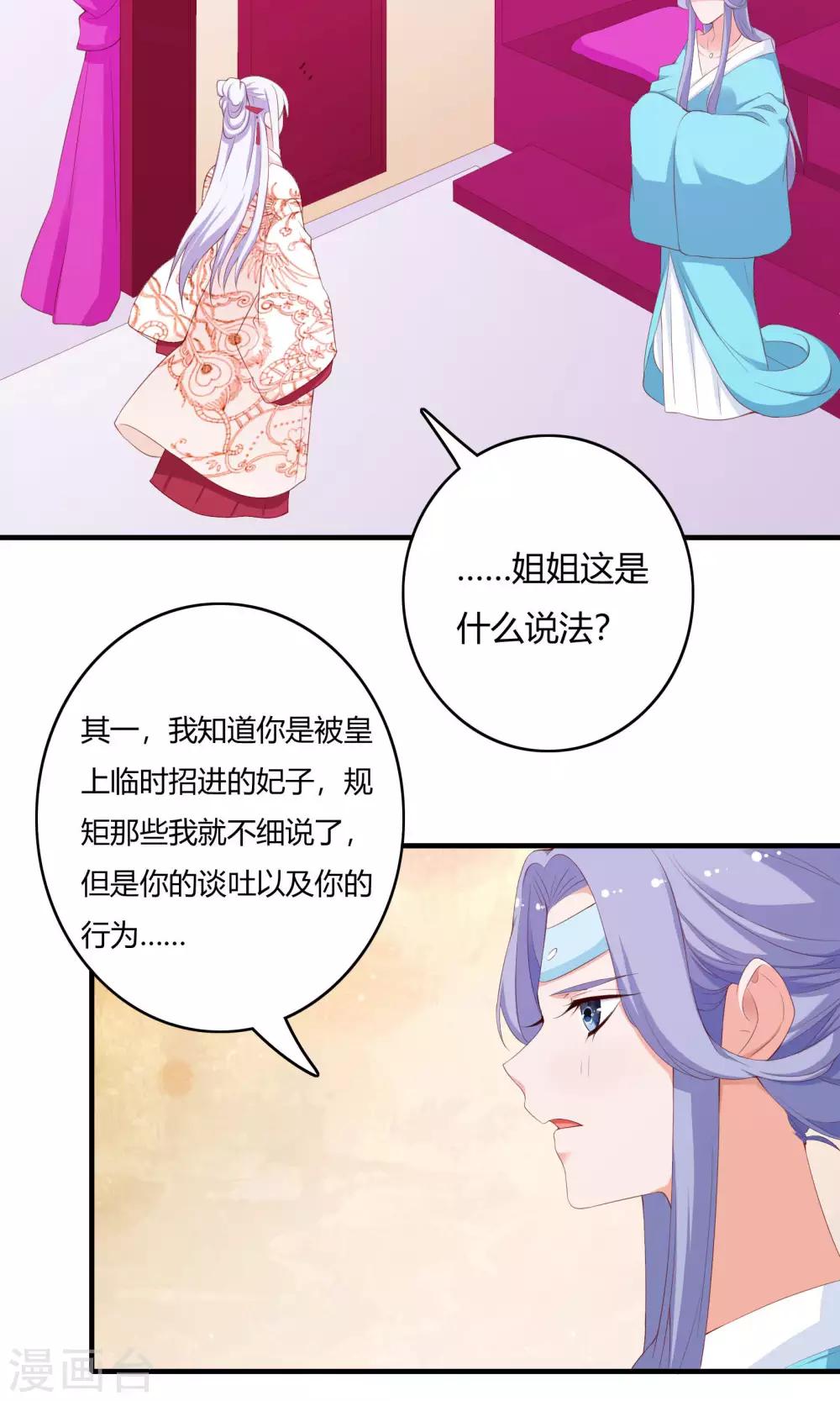 朕的皇后是武林盟主 - 第61話 - 2
