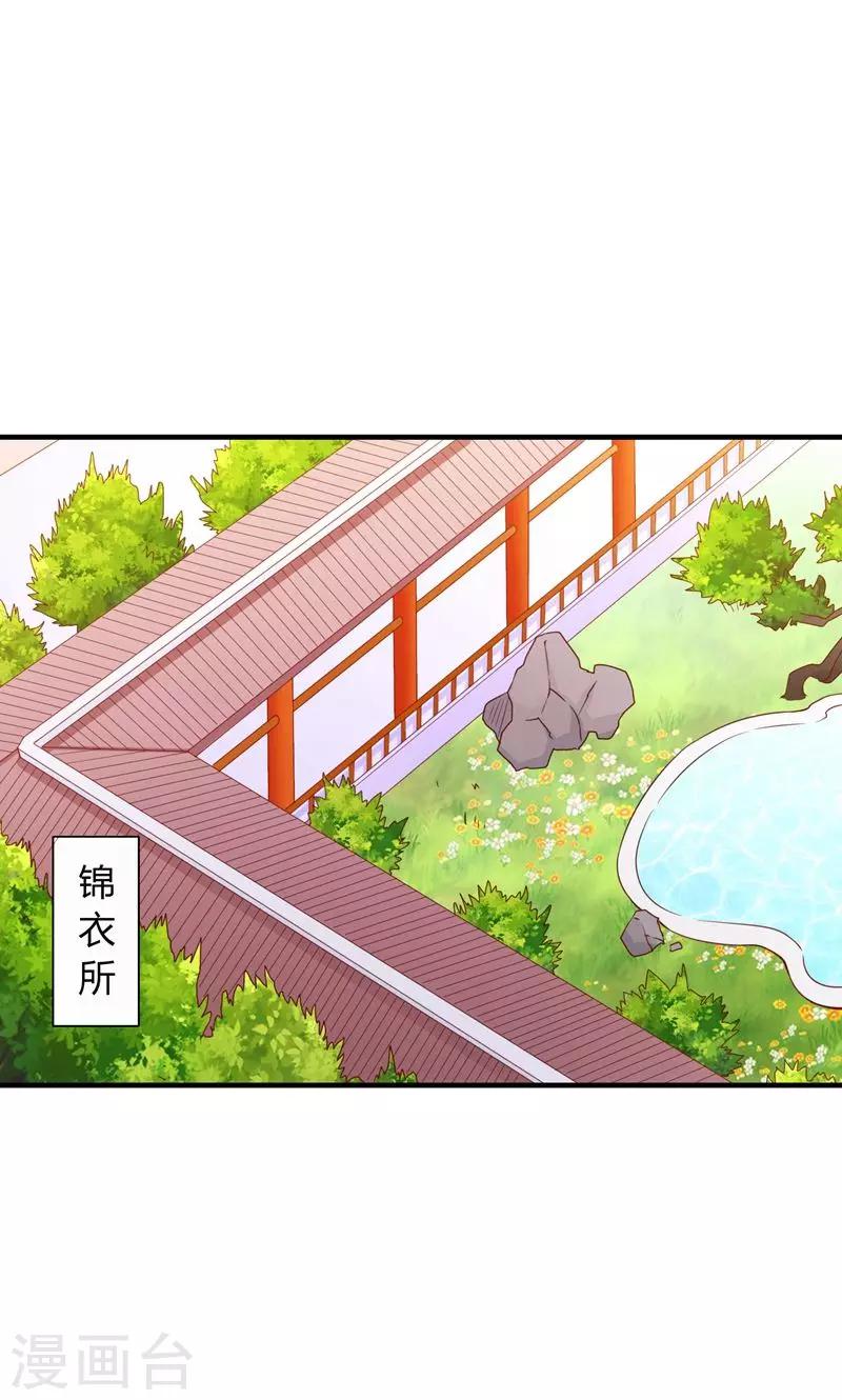 朕的皇后是武林盟主 - 第68話(1/2) - 1
