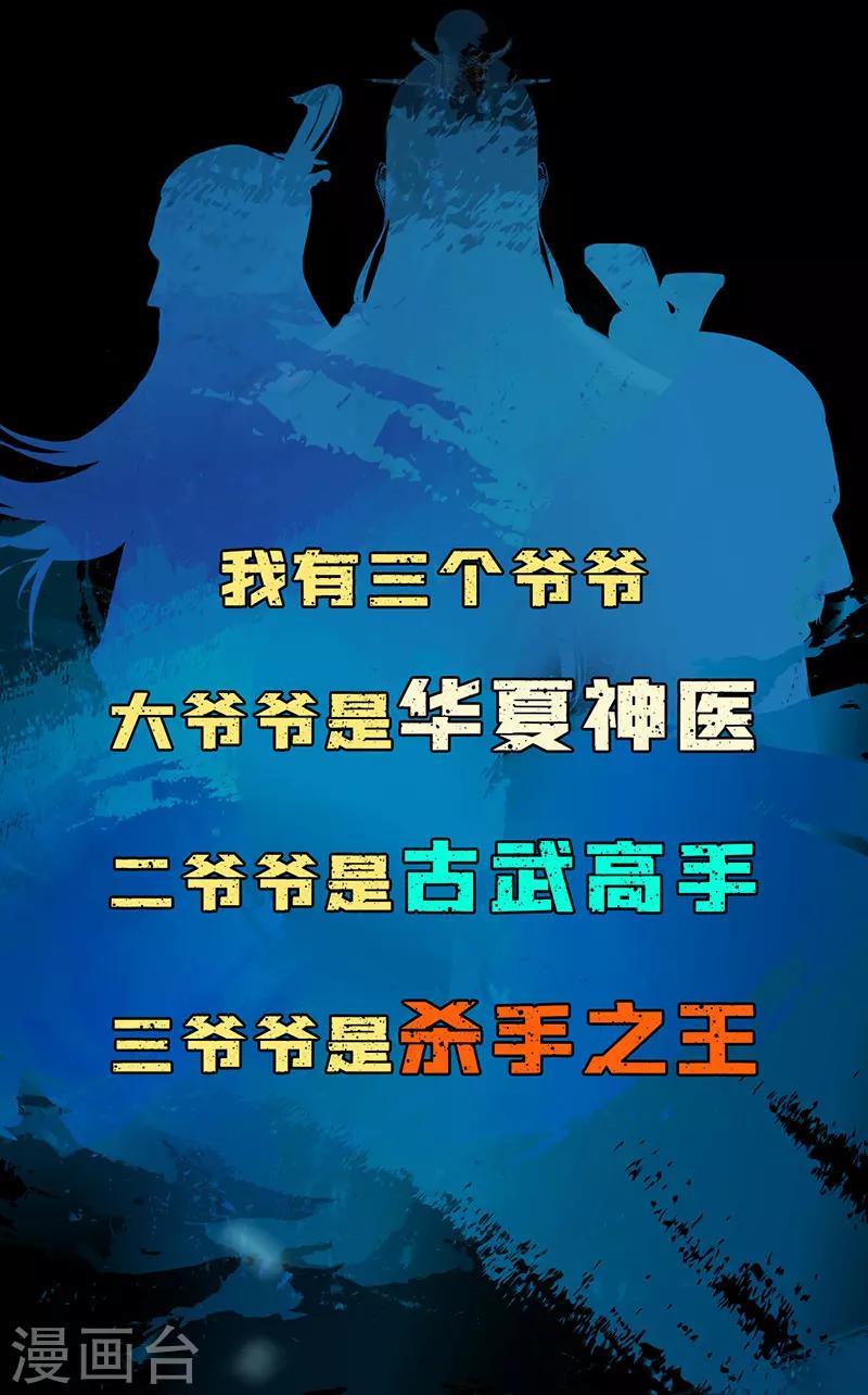 朕的皇后是武林盟主 - 作品推薦1 絕品強少 預告 - 1