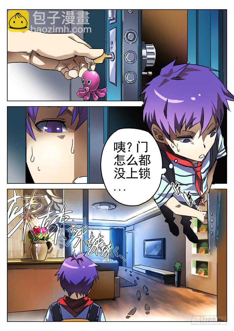 正義的目光 - 第1眼 監視者 - 2