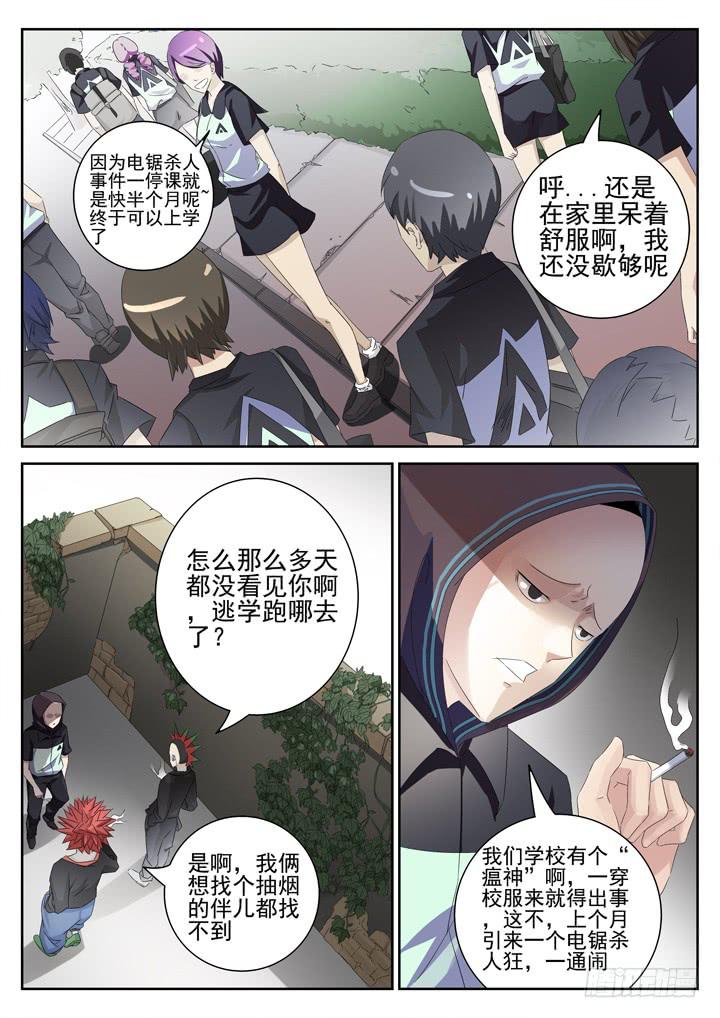 正義的目光 - 136眼 重返學校 - 2