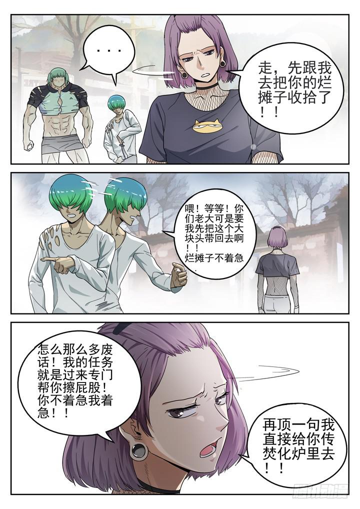 正義的目光 - 148眼 9號的能力 - 1