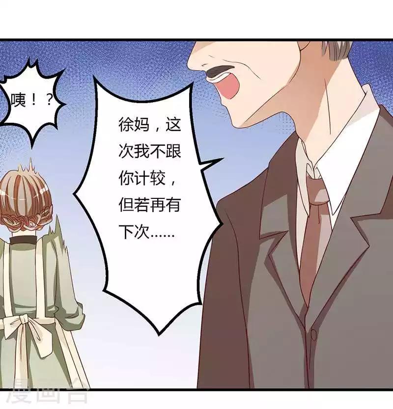 枕上惡魔總裁 - 第11話 態度轉變 - 2