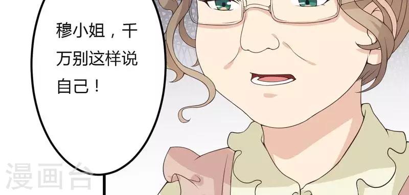 枕上惡魔總裁 - 第21話 衝我來好了 - 2