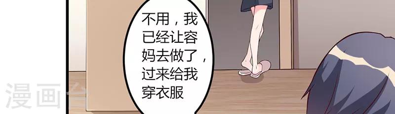 枕上惡魔總裁 - 第29話 我曾喜歡過你 - 2