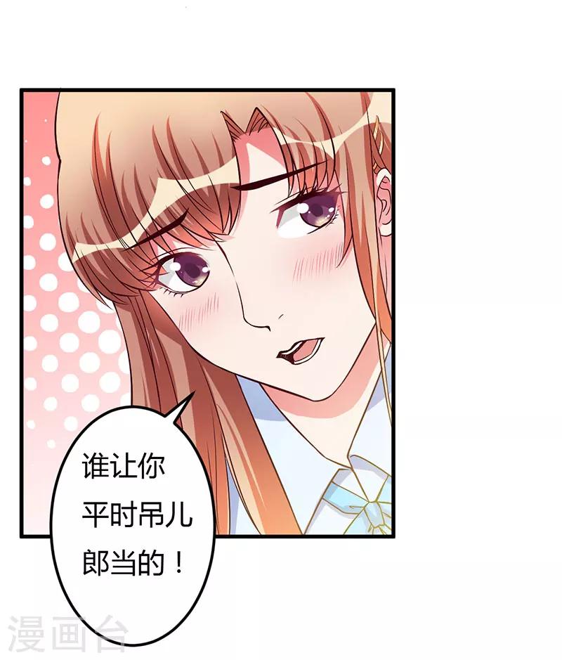 枕上惡魔總裁 - 第49話 你們的目的 - 2