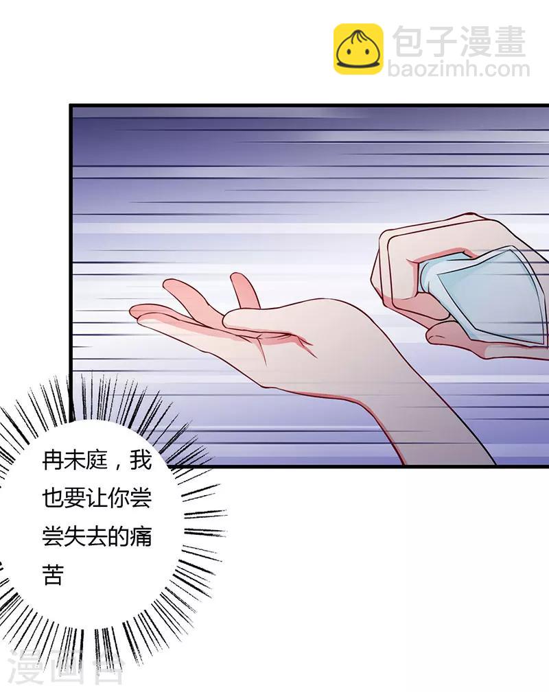 枕上惡魔總裁 - 第75話 失去的痛苦 - 3