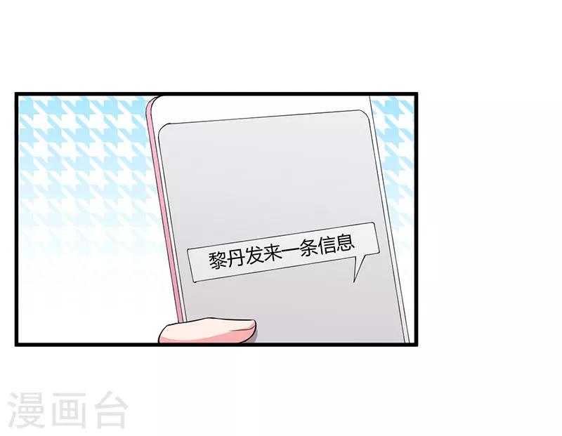 枕上惡魔總裁 - 第79話 早點好起來 - 3