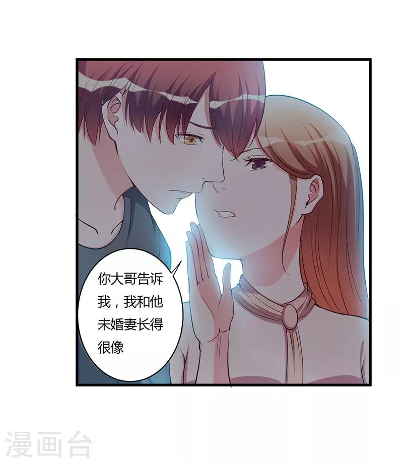 枕上惡魔總裁 - 第91話 恭喜你們訂婚 - 3