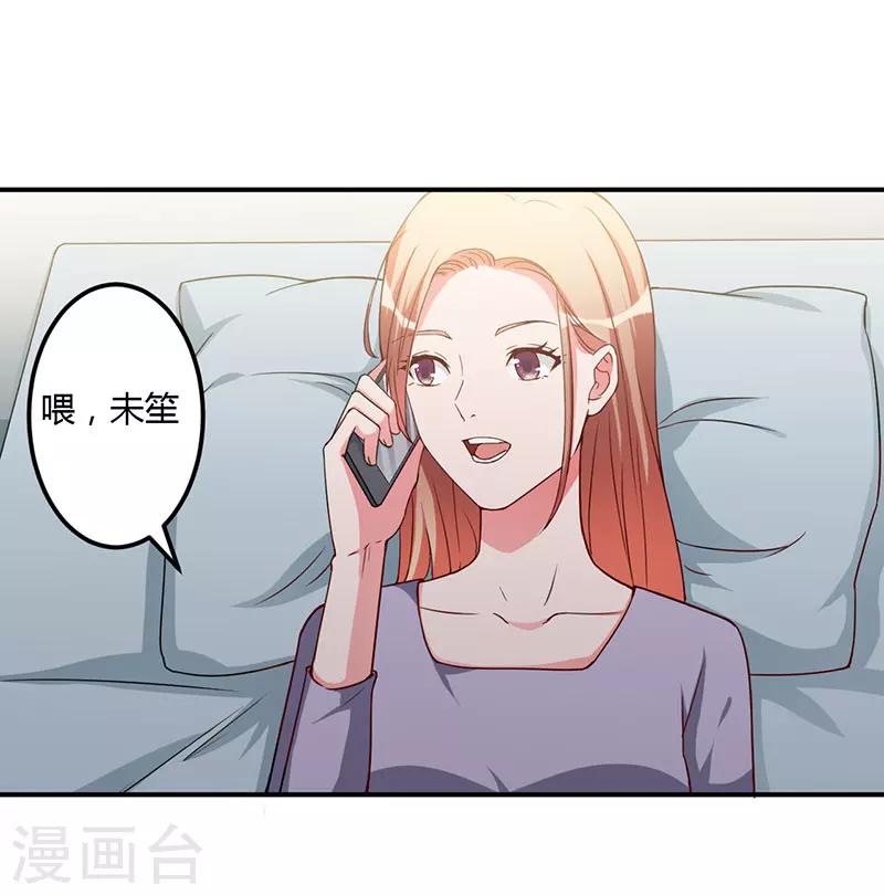 枕上惡魔總裁 - 第93話 我對這花過敏 - 2