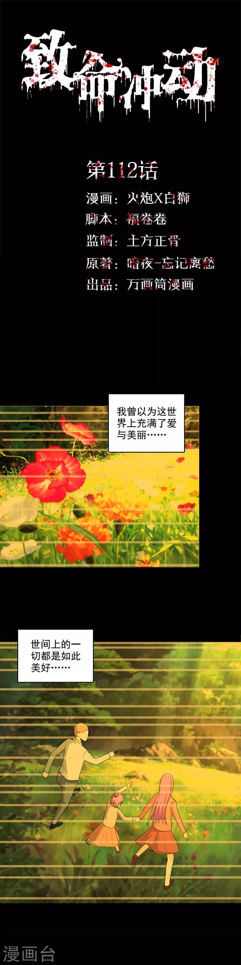 致命衝動 - 第112話 破解方法 - 1